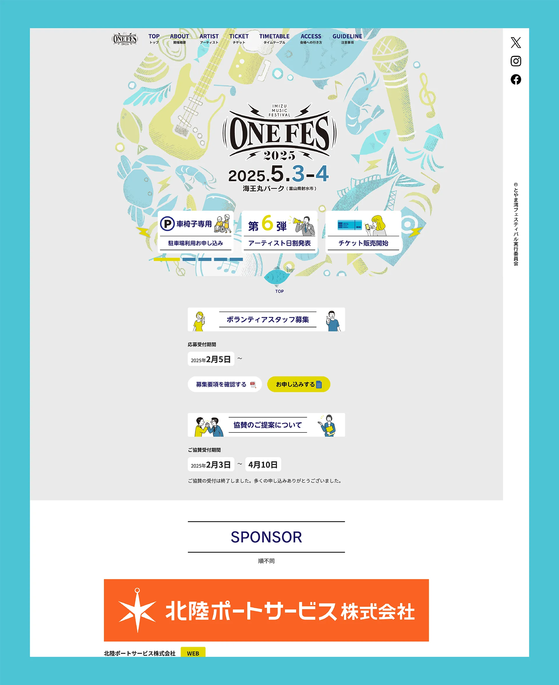 ONEFES2025/イベントサイト